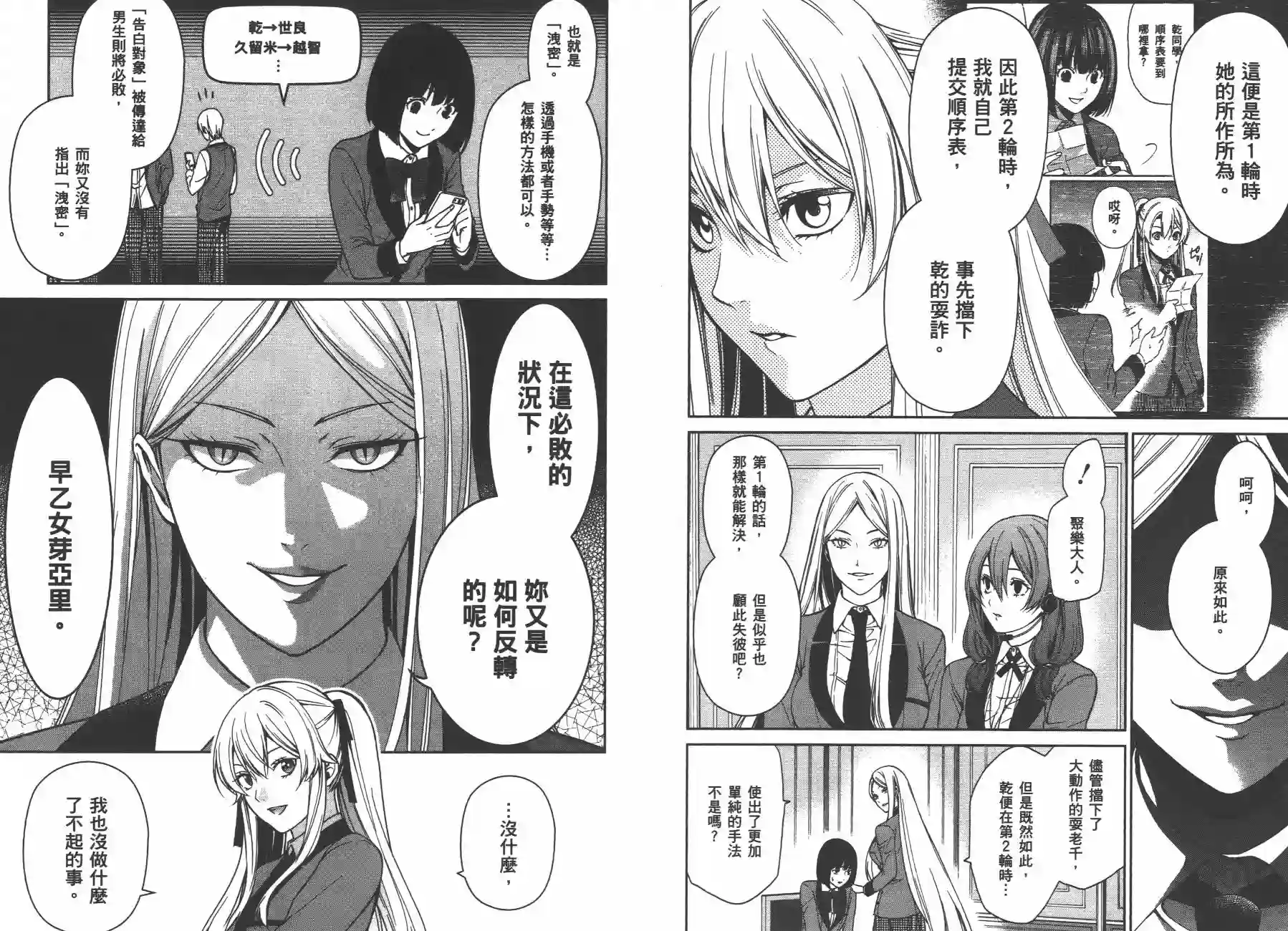 狂赌之渊·双第02卷