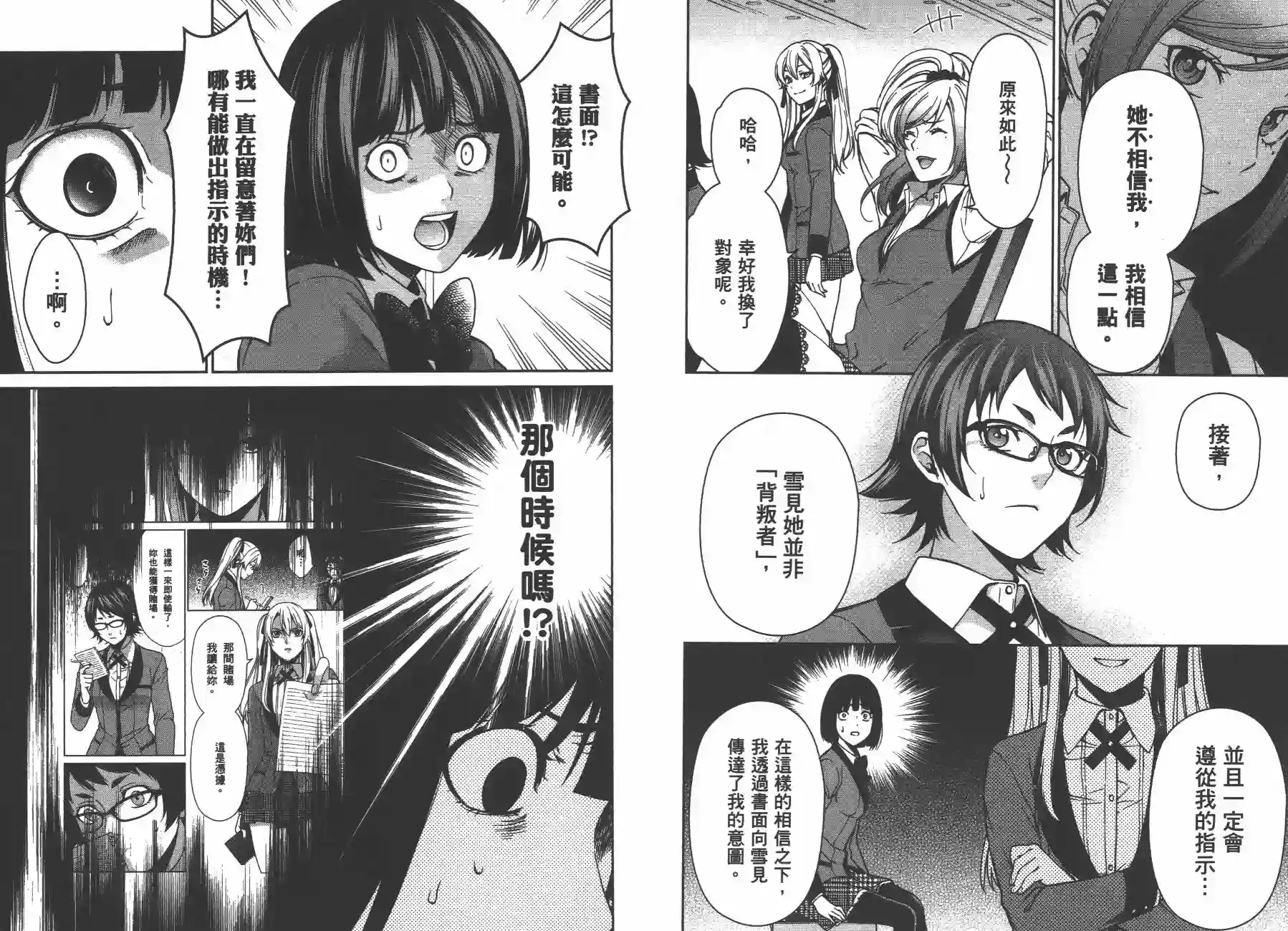 狂赌之渊·双第02卷