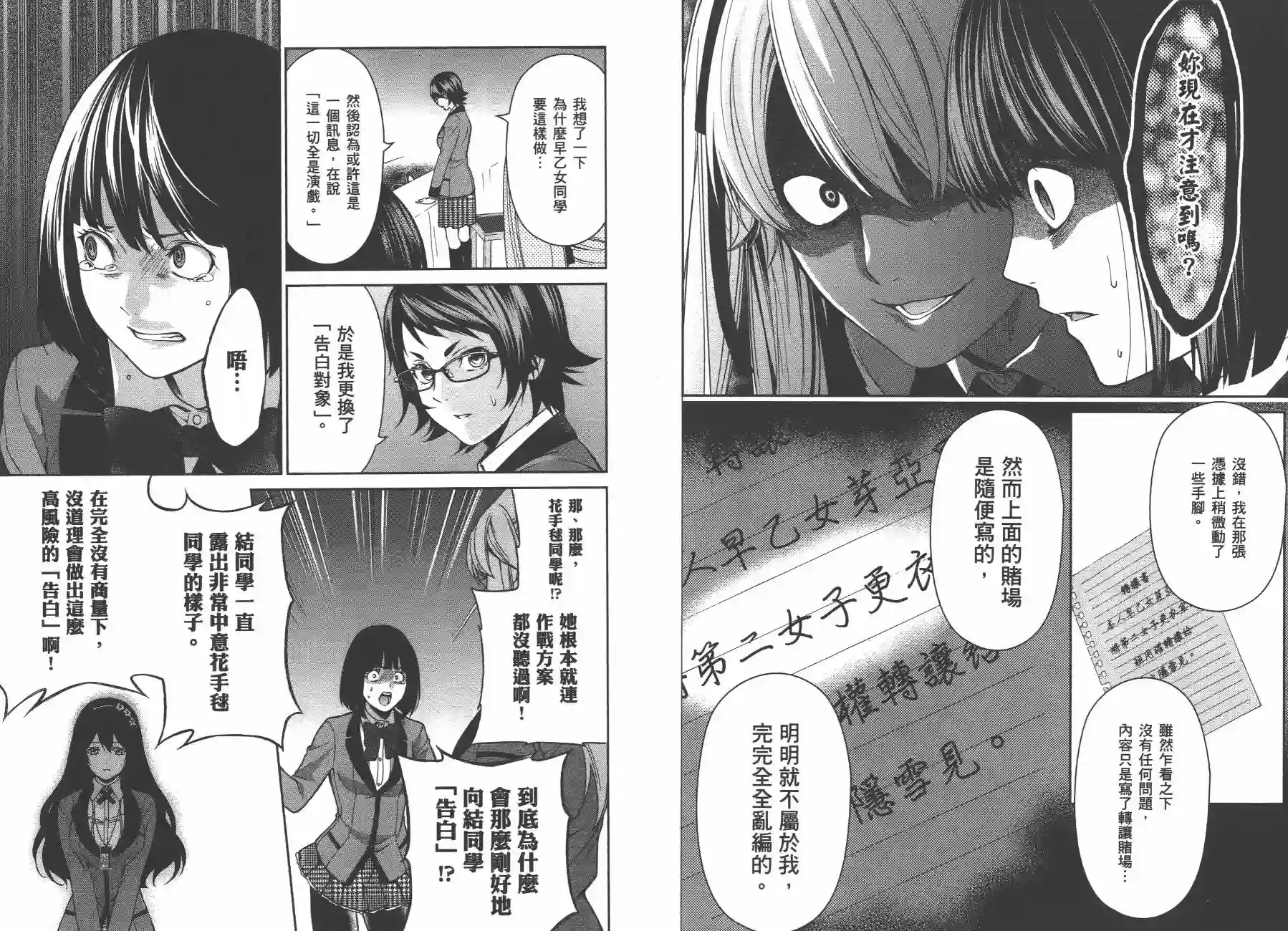 狂赌之渊·双第02卷