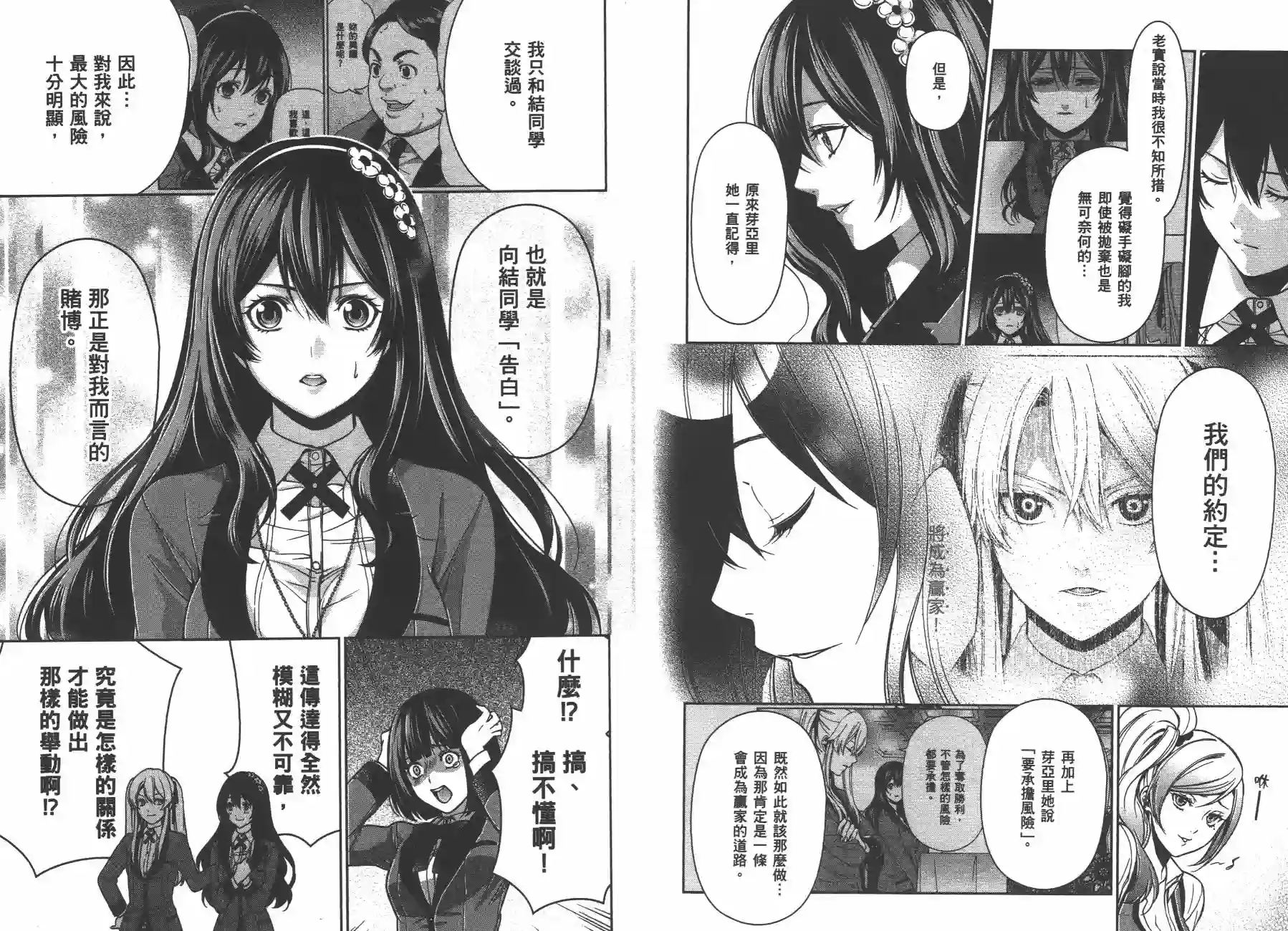 狂赌之渊·双第02卷