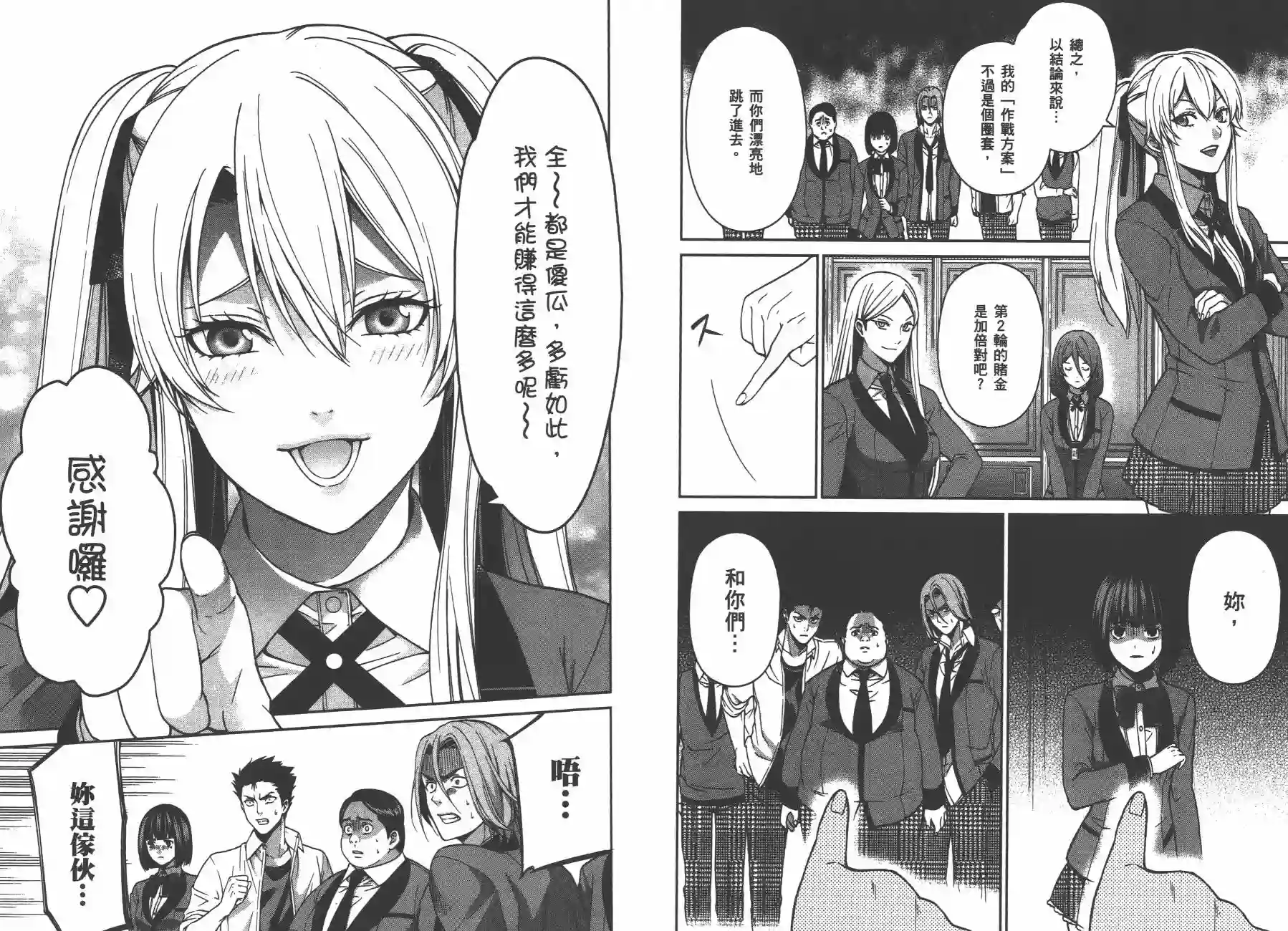 狂赌之渊·双第02卷