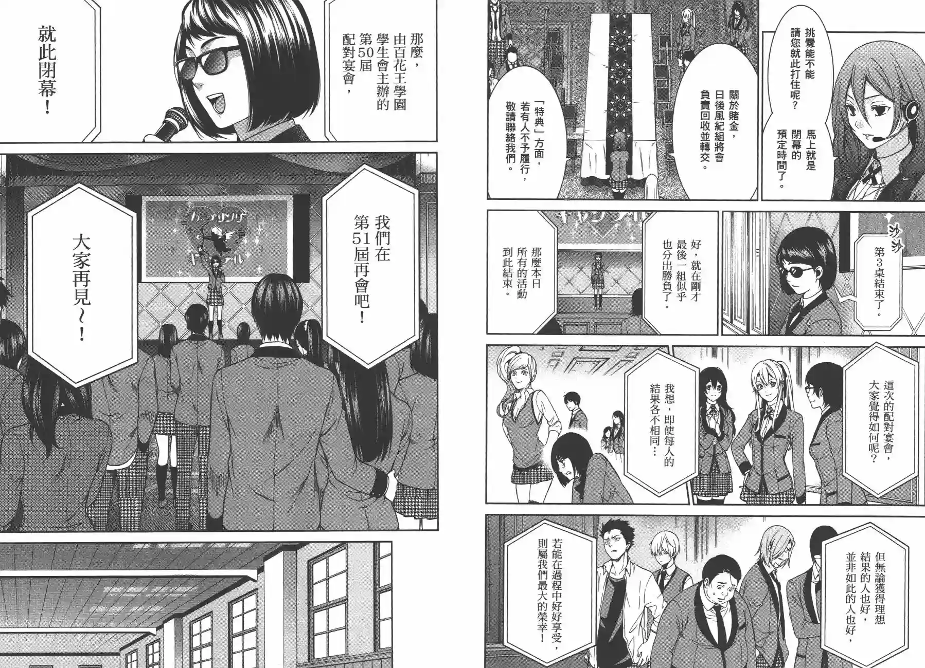 狂赌之渊·双第02卷