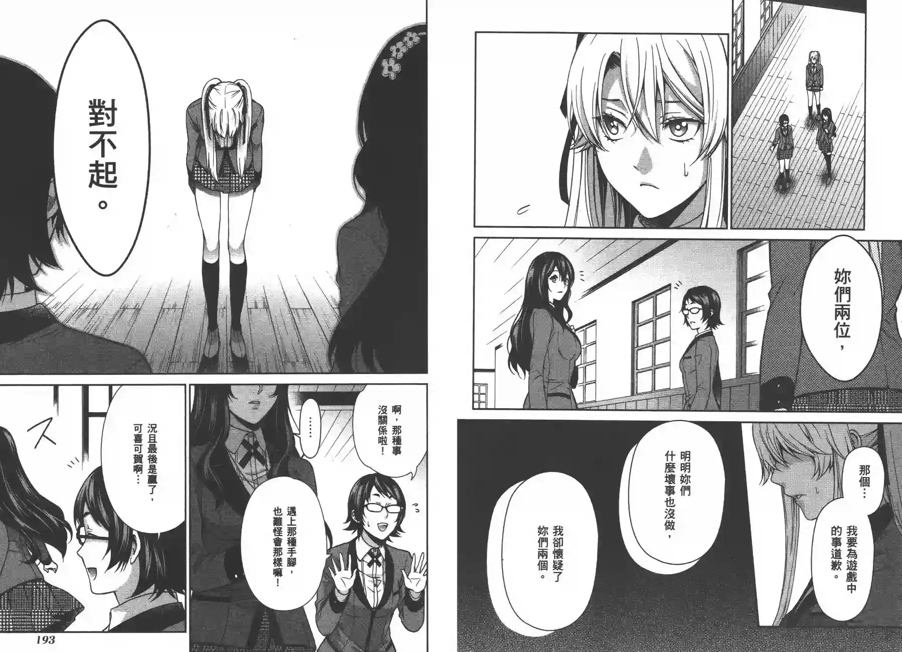 狂赌之渊·双第02卷