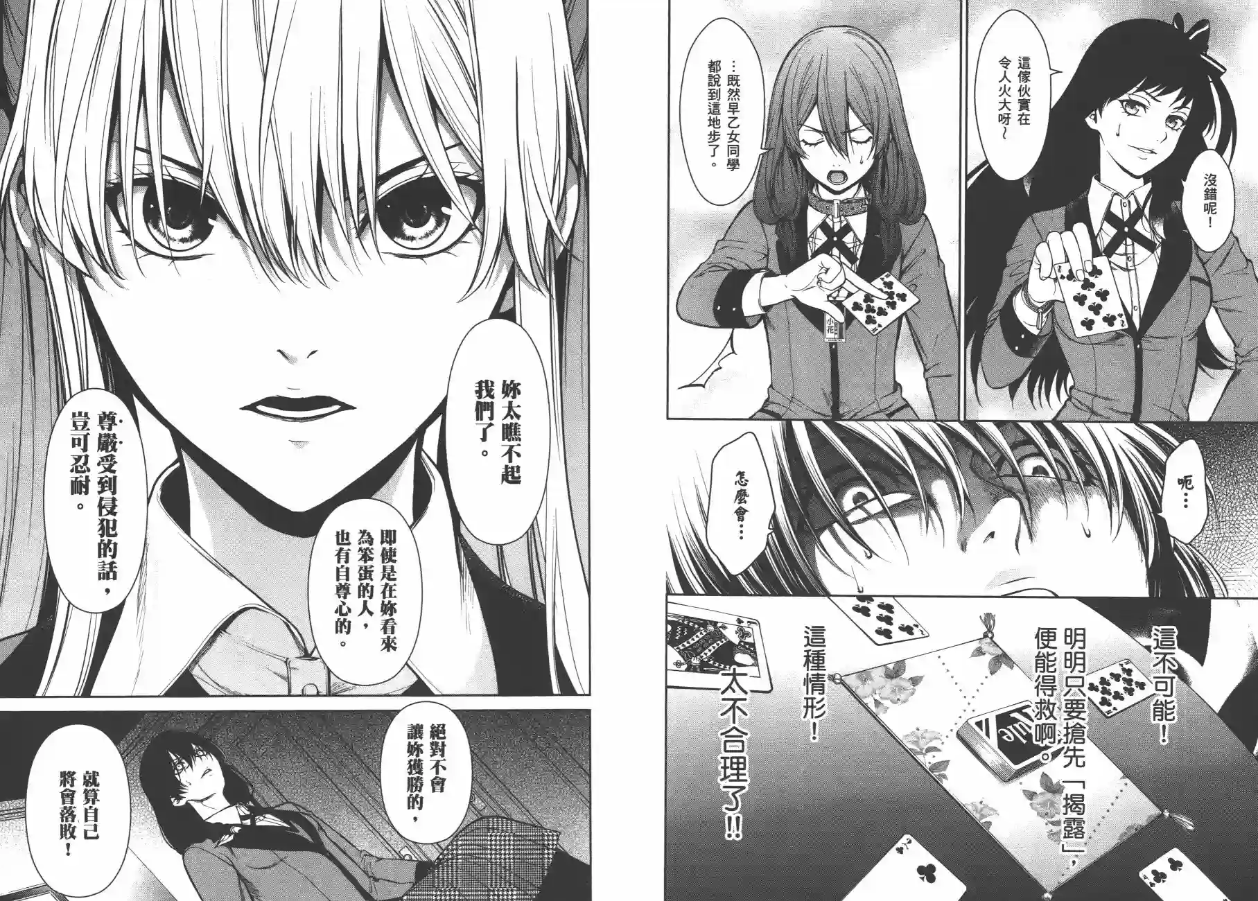 狂赌之渊·双第06卷