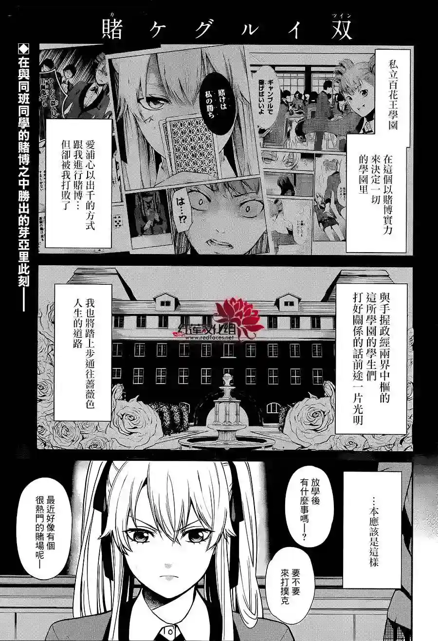 狂赌之渊·双第02话