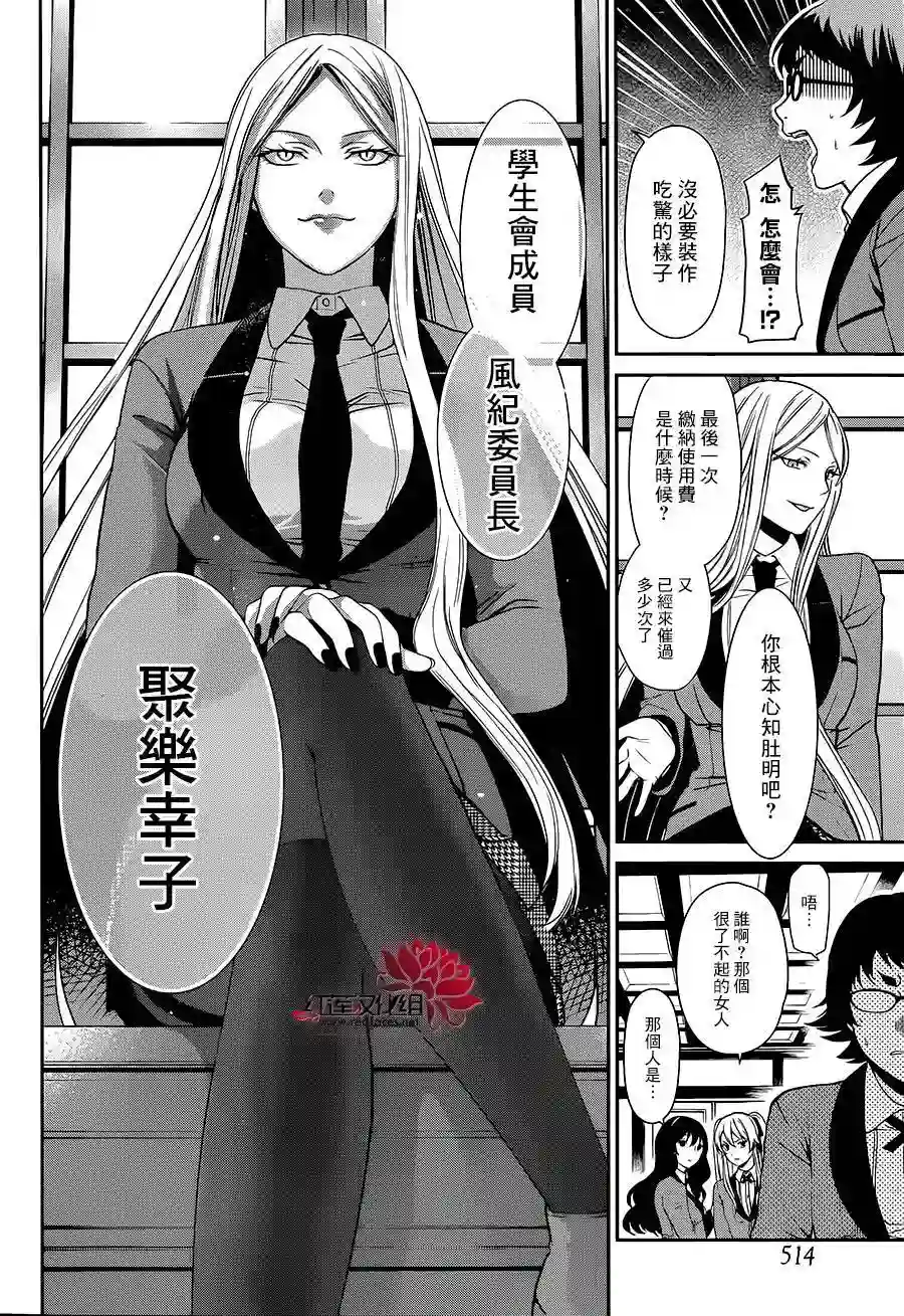 狂赌之渊·双第02话