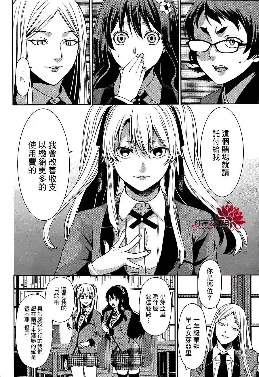 狂赌之渊·双第02话