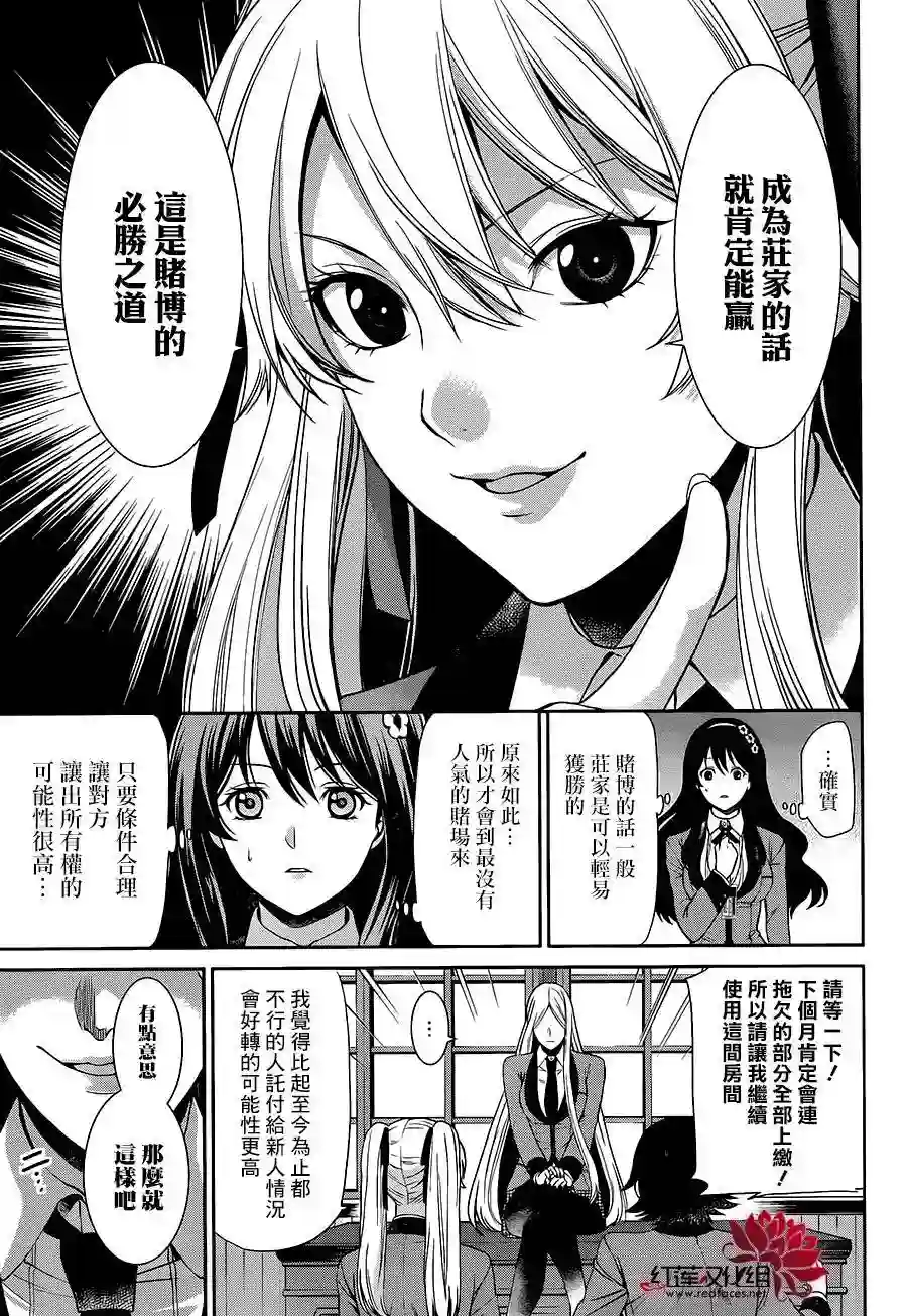 狂赌之渊·双第02话