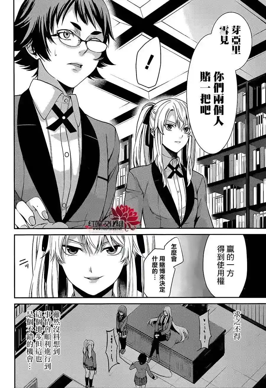 狂赌之渊·双第02话