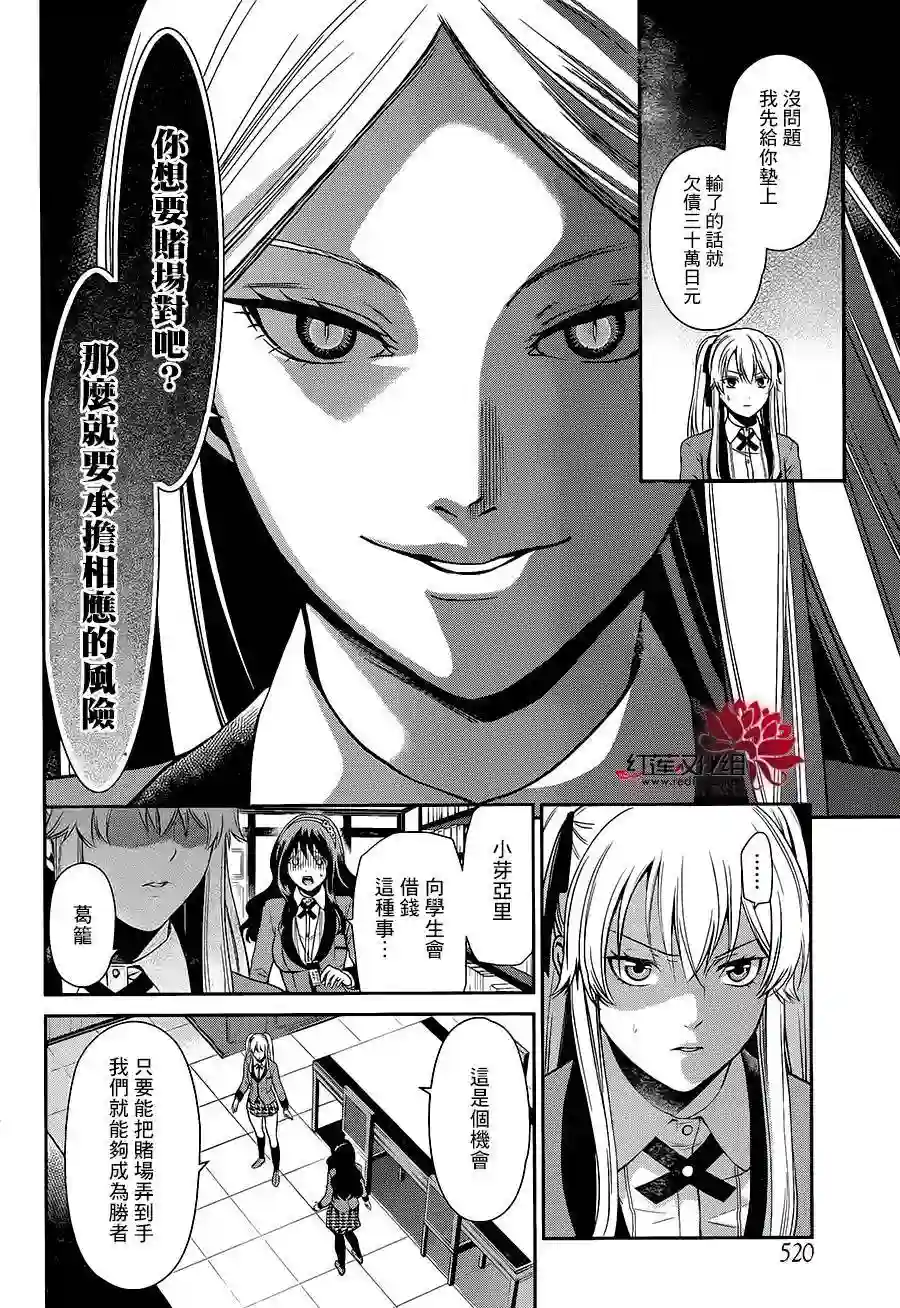 狂赌之渊·双第02话