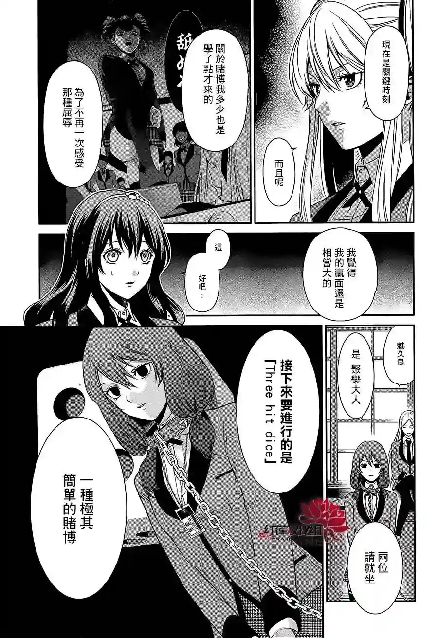 狂赌之渊·双第02话