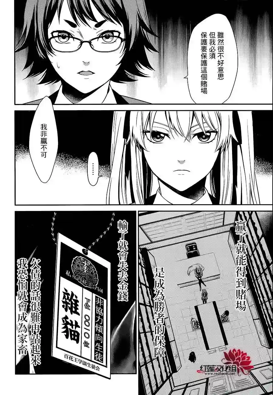 狂赌之渊·双第02话