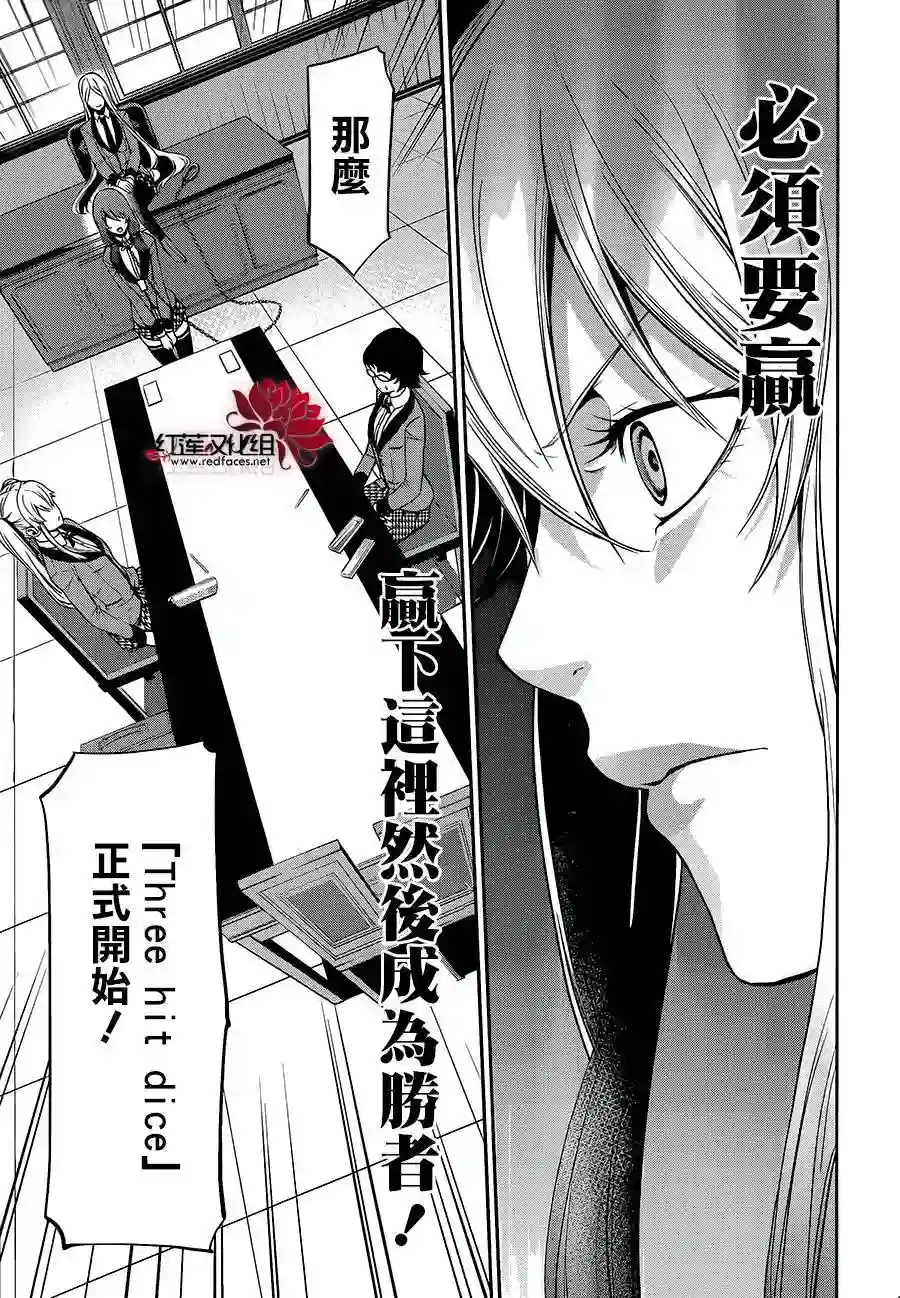 狂赌之渊·双第02话