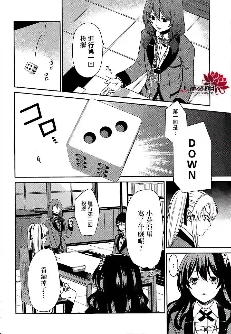 狂赌之渊·双第02话