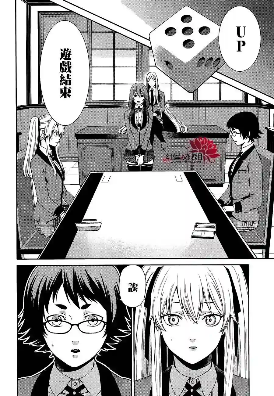 狂赌之渊·双第02话