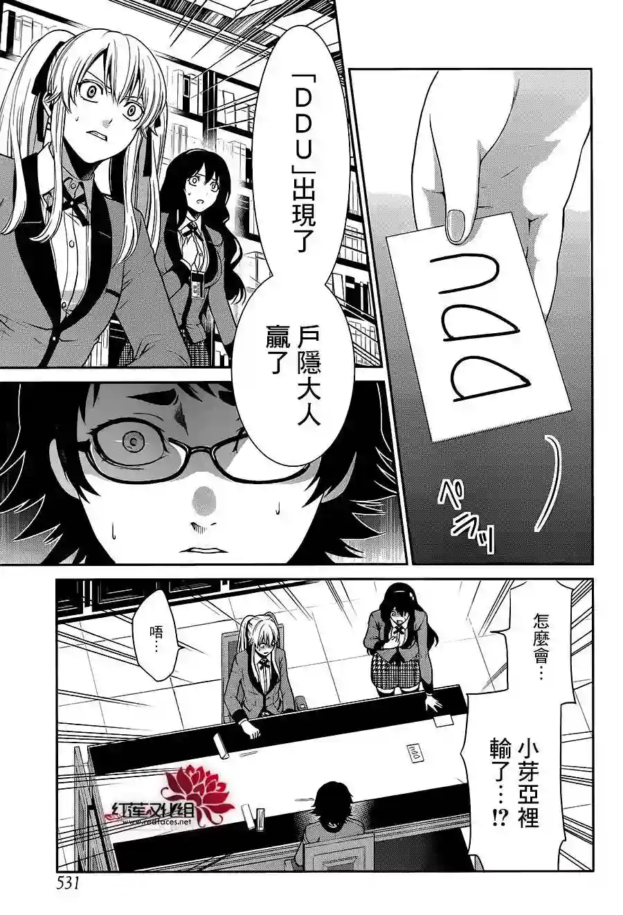 狂赌之渊·双第02话