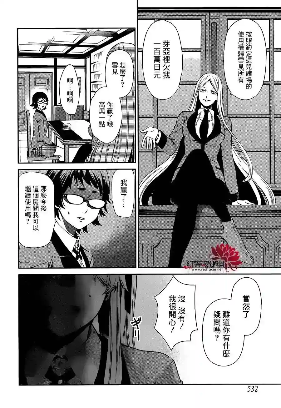 狂赌之渊·双第02话