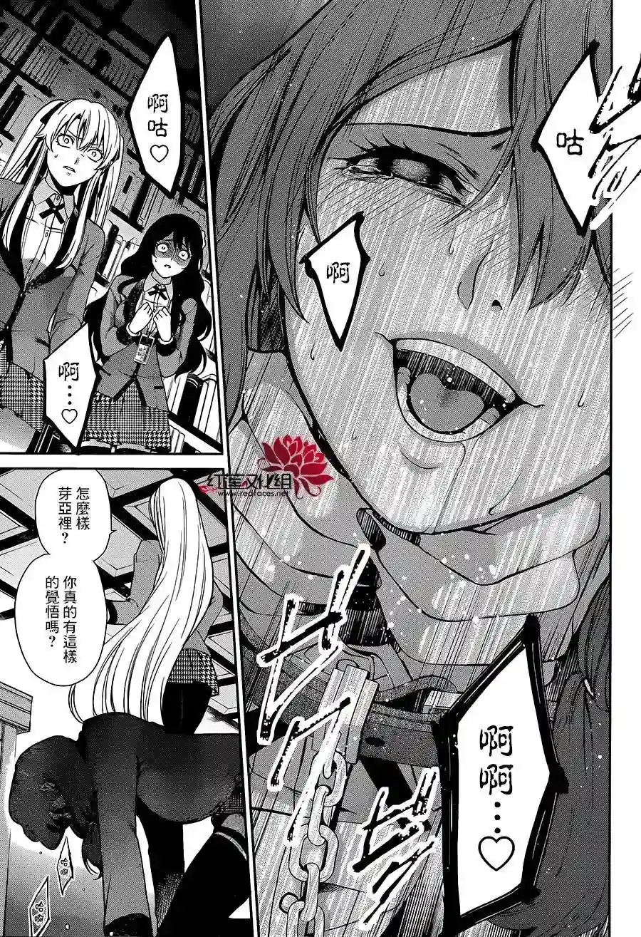 狂赌之渊·双第02话