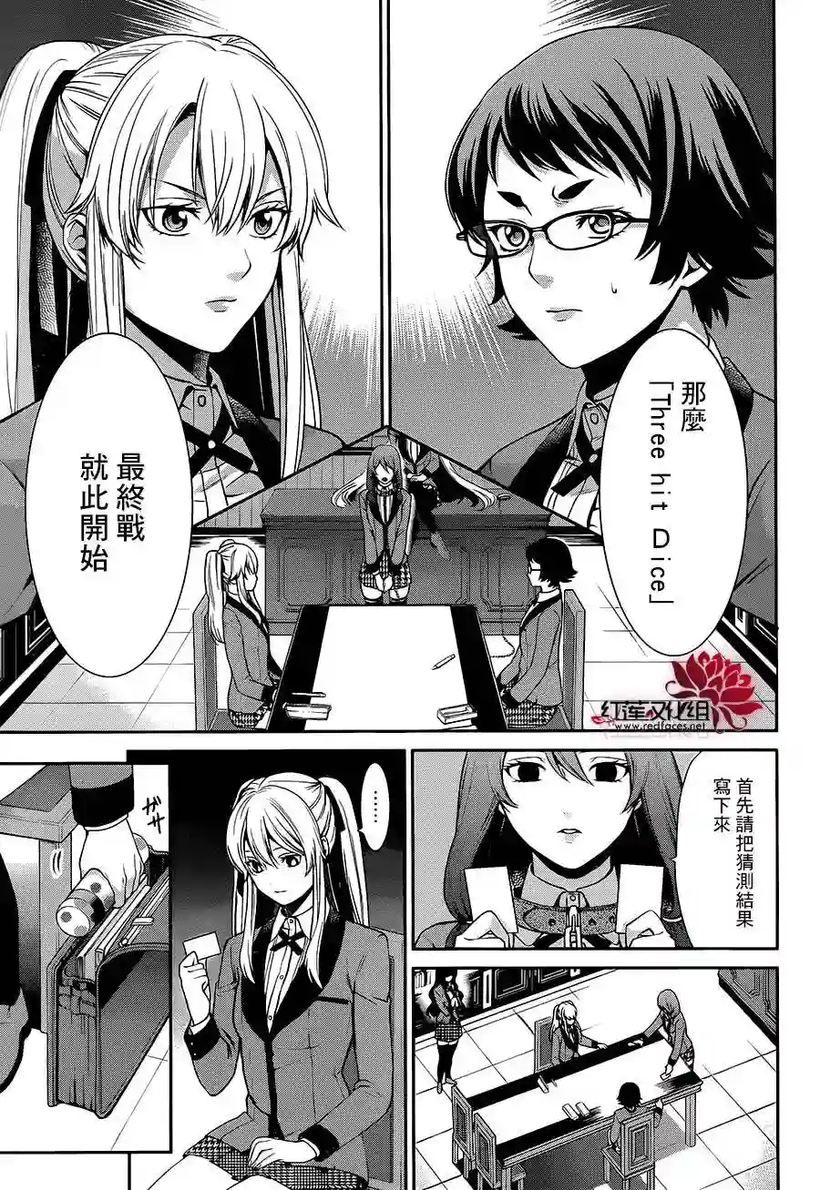 狂赌之渊·双第02话