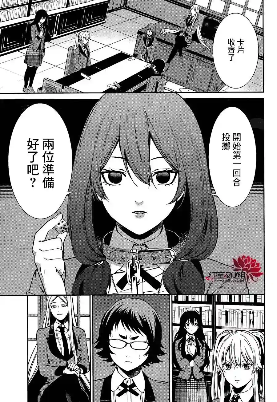 狂赌之渊·双第02话