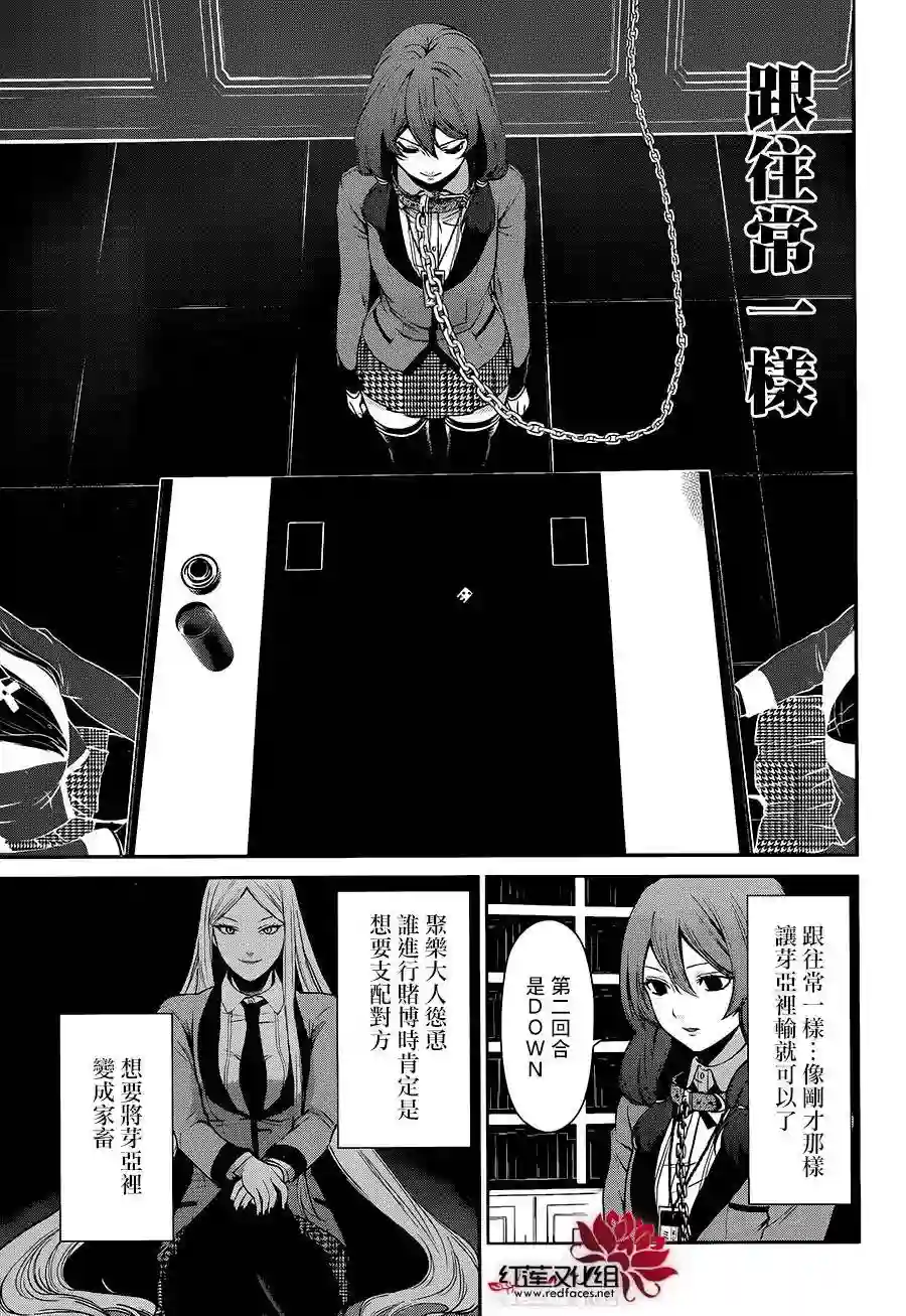 狂赌之渊·双第02话