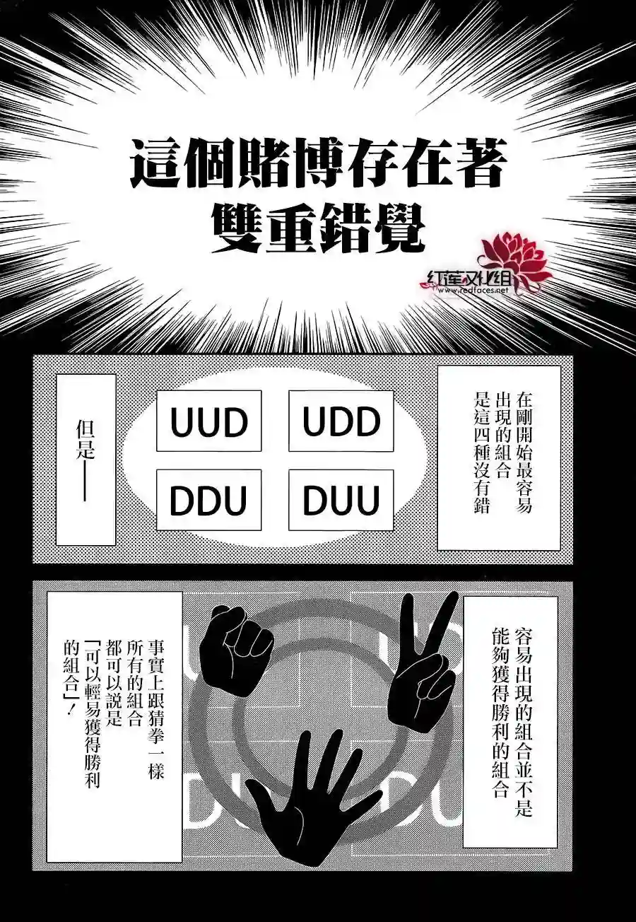 狂赌之渊·双第02话