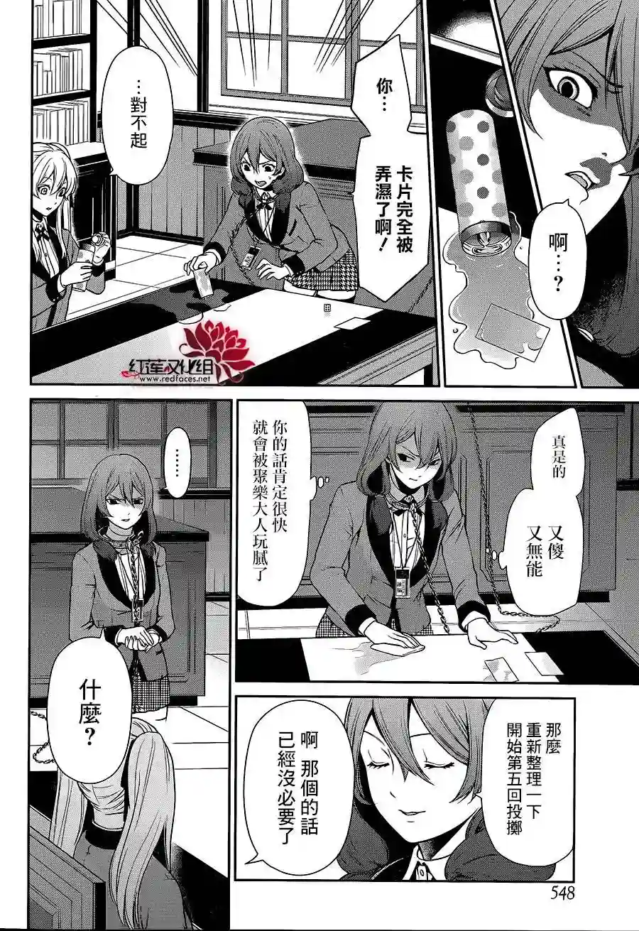 狂赌之渊·双第02话