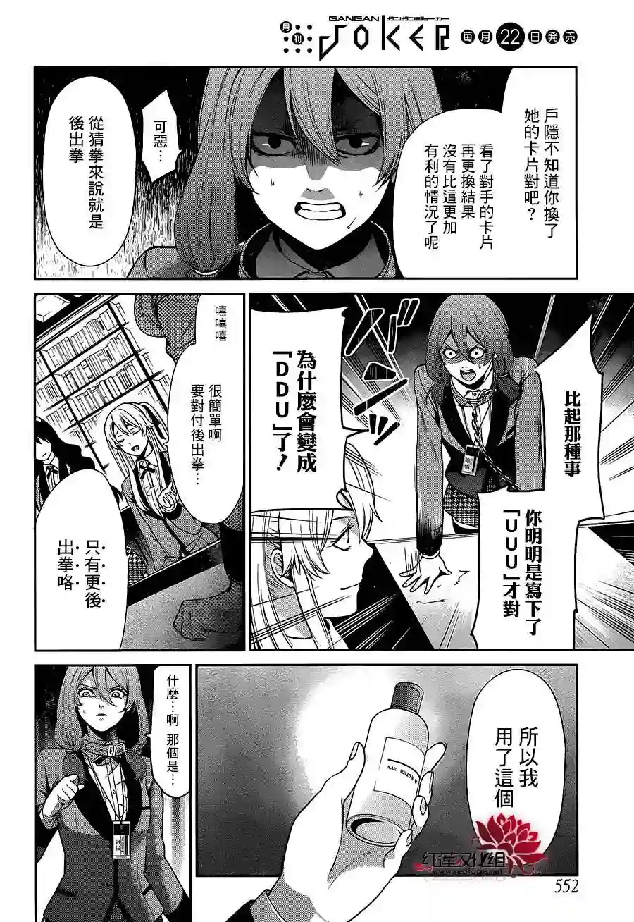 狂赌之渊·双第02话