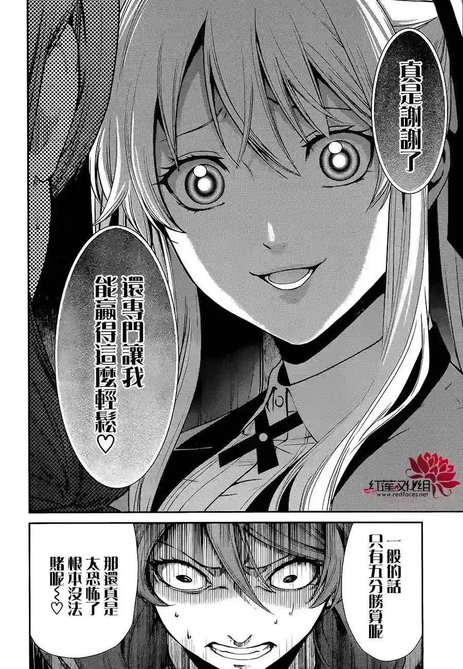 狂赌之渊·双第02话