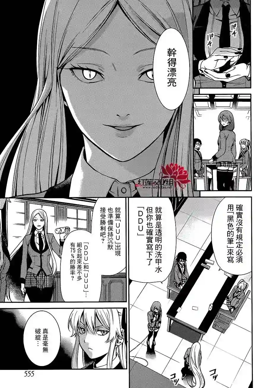 狂赌之渊·双第02话