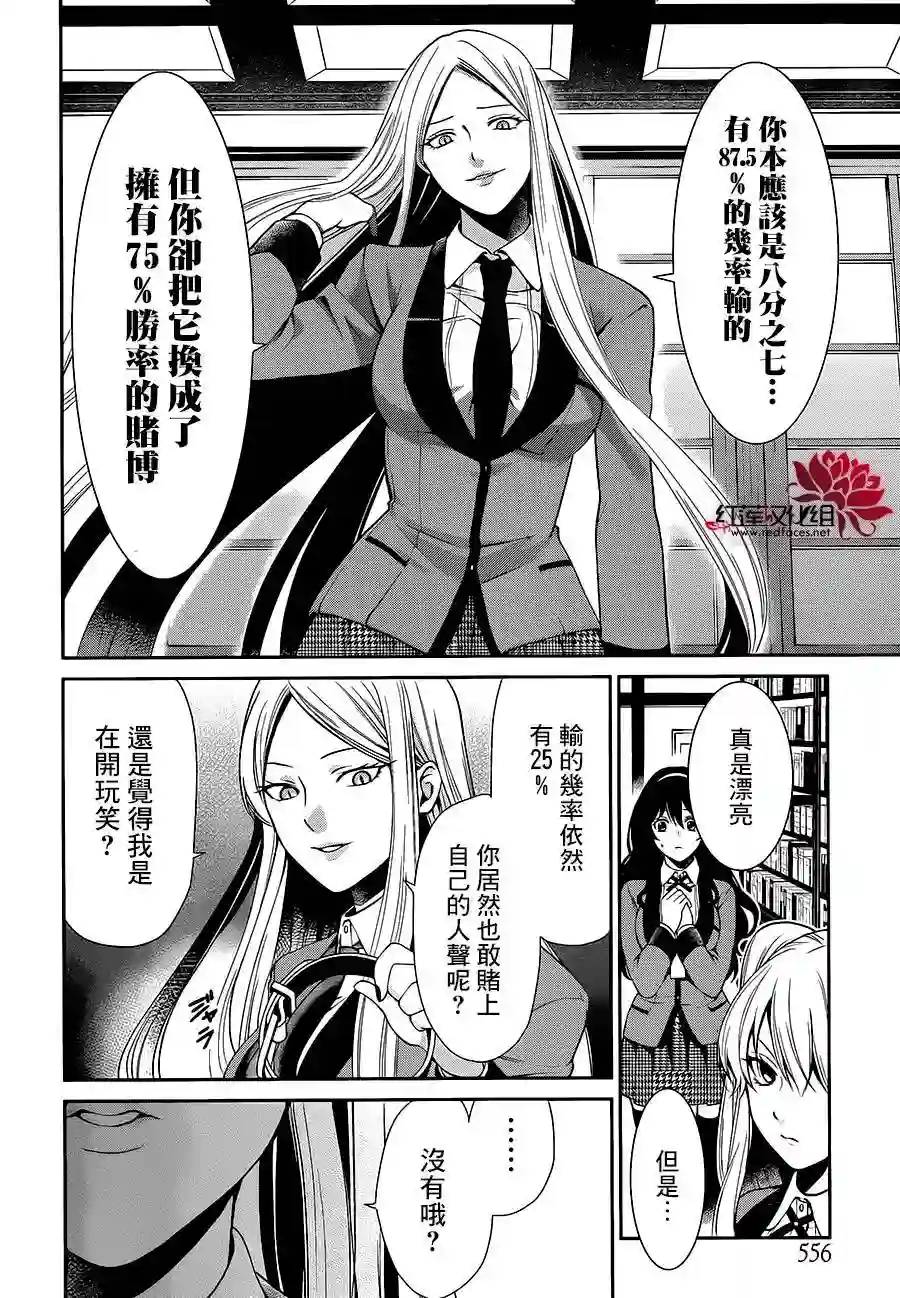 狂赌之渊·双第02话