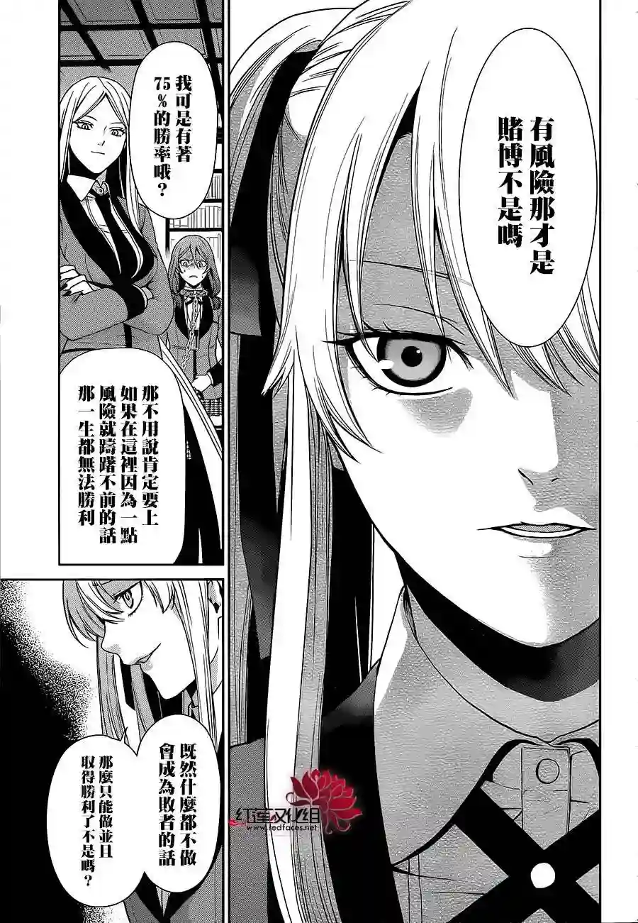 狂赌之渊·双第02话