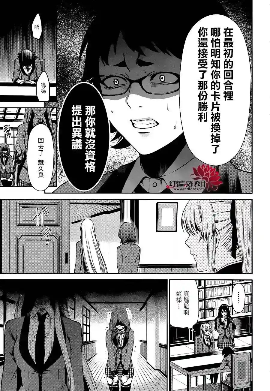 狂赌之渊·双第02话