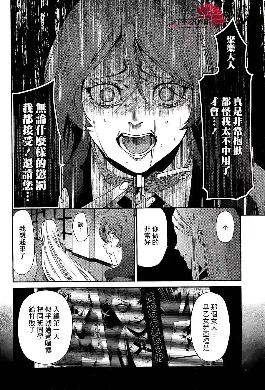 狂赌之渊·双第02话