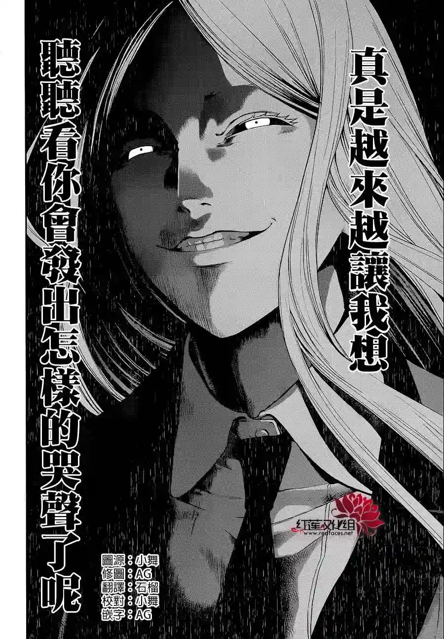 狂赌之渊·双第02话