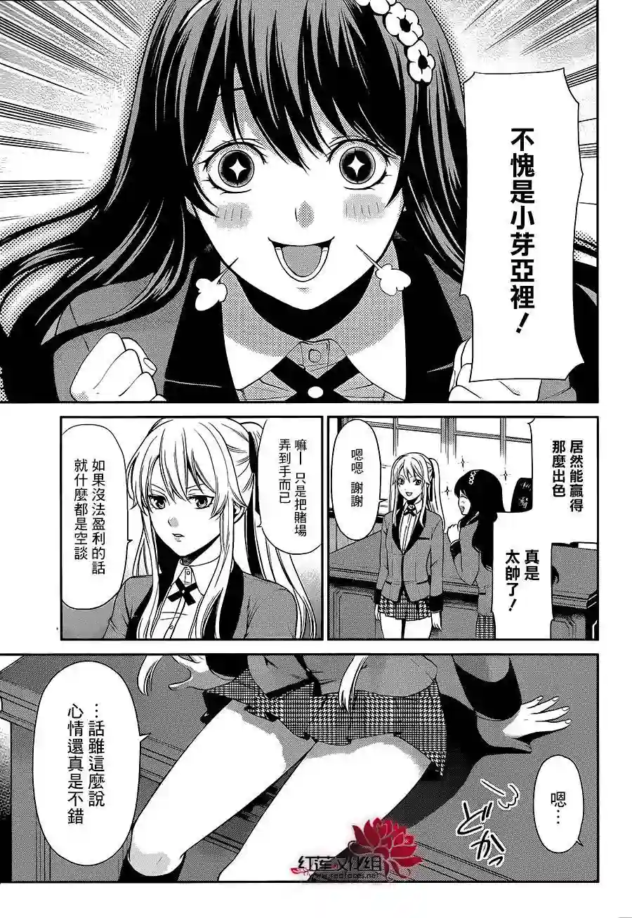 狂赌之渊·双第02话