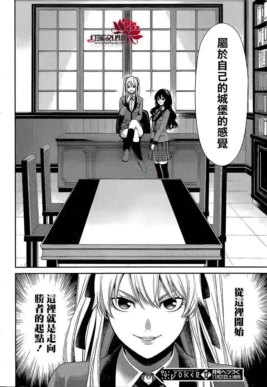 狂赌之渊·双第02话