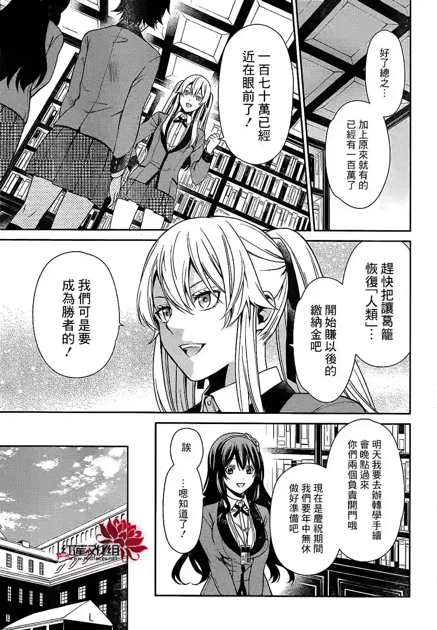 狂赌之渊·双第03话