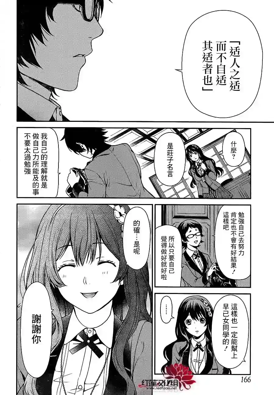 狂赌之渊·双第03话