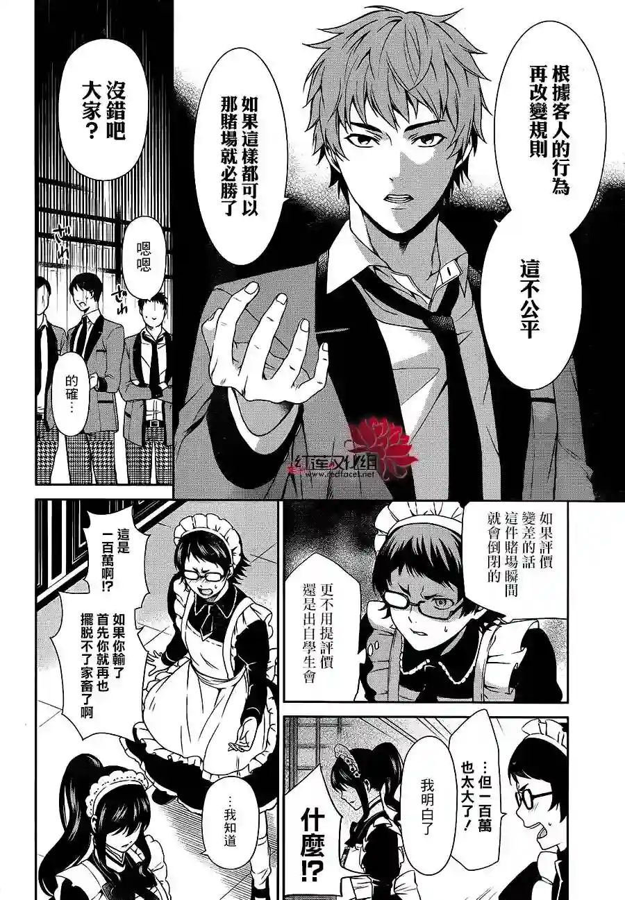 狂赌之渊·双第03话