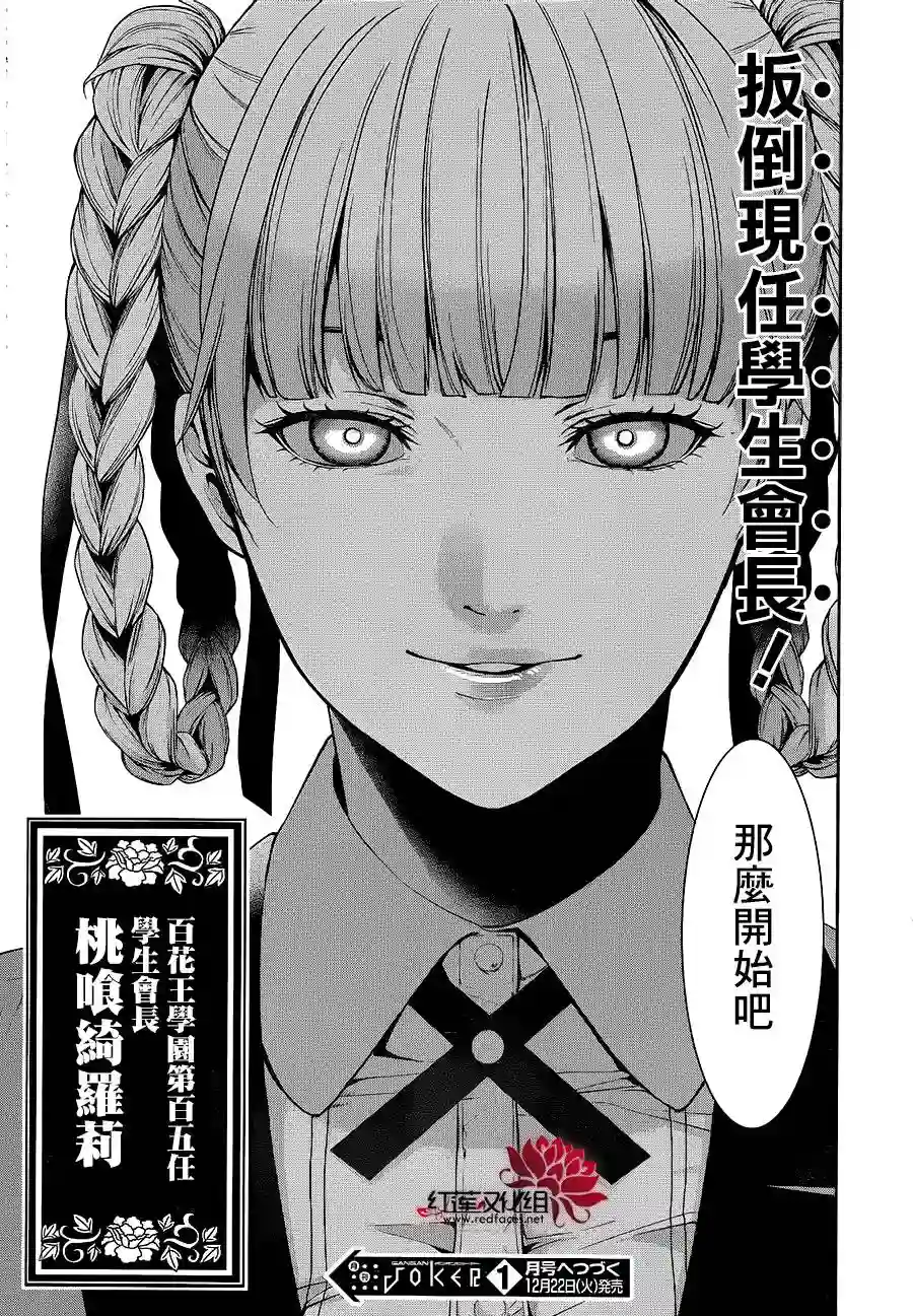 狂赌之渊·双第03话