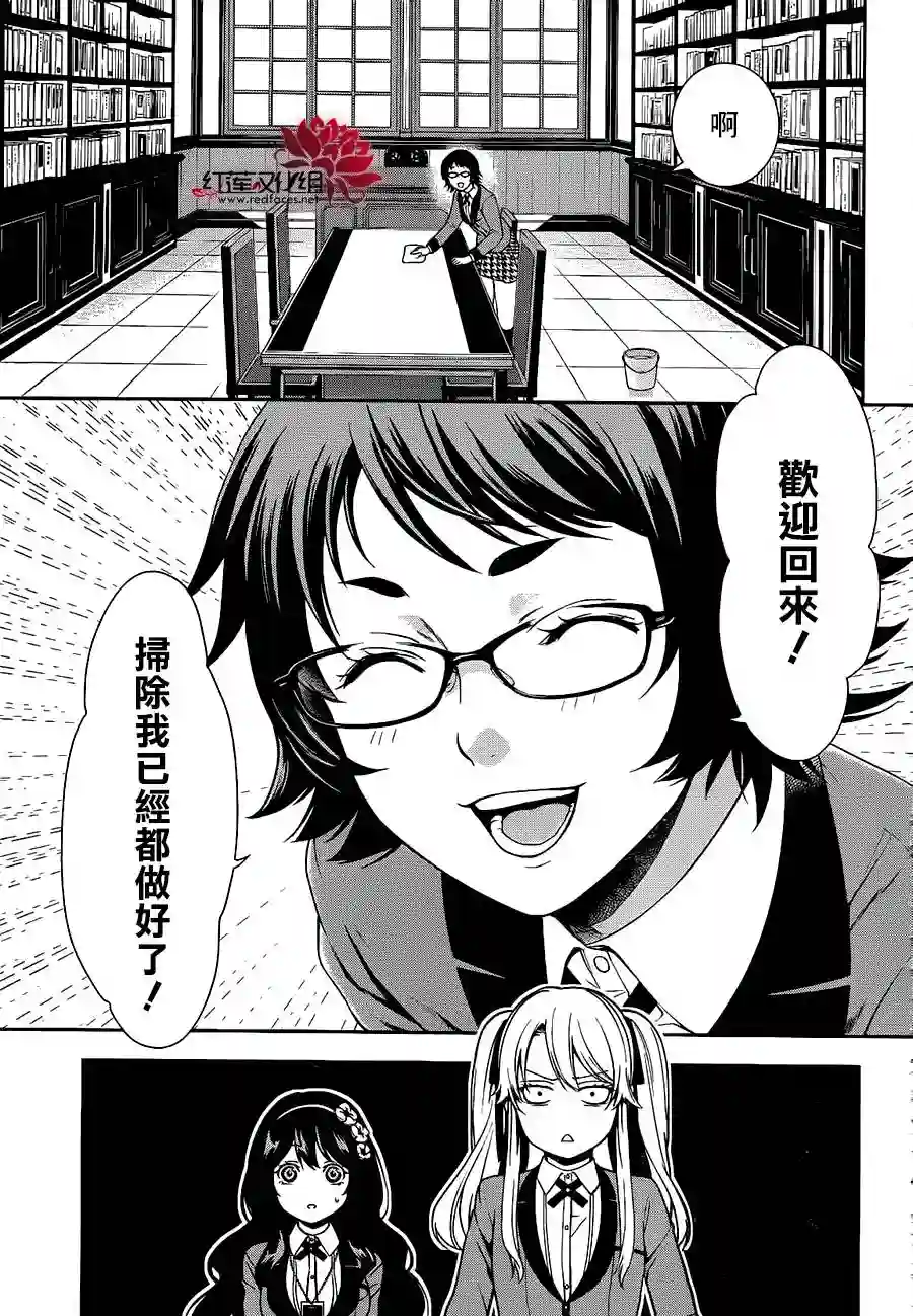 狂赌之渊·双第03话