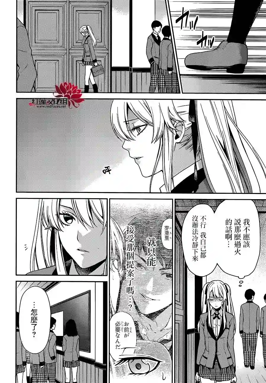 狂赌之渊·双第04话