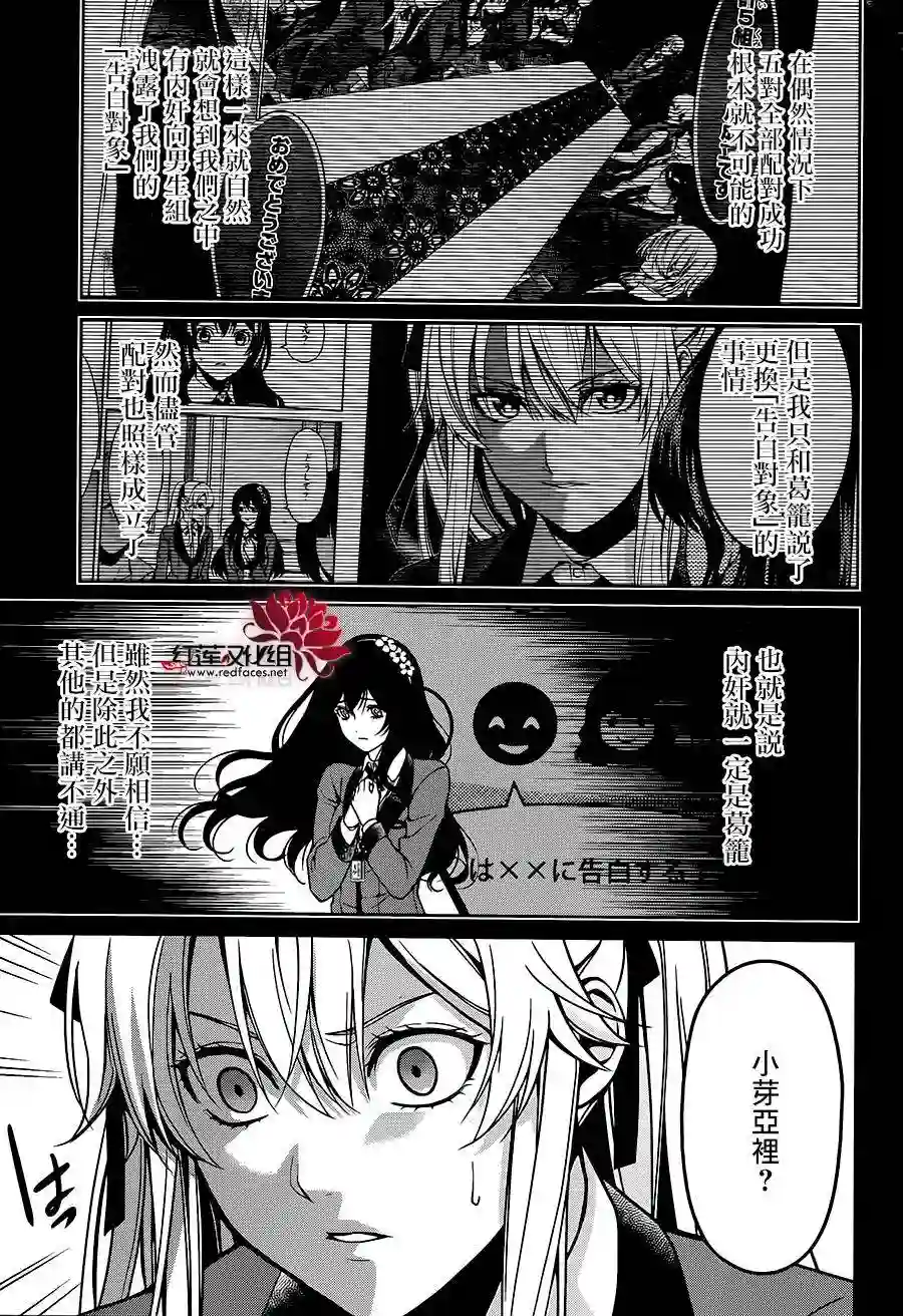 狂赌之渊·双第06话