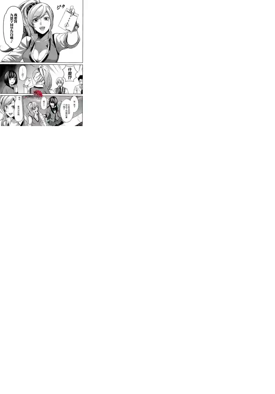 狂赌之渊·双第07话