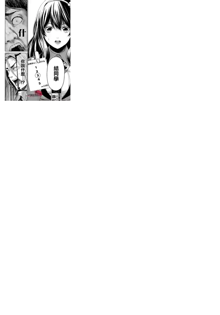 狂赌之渊·双第07话