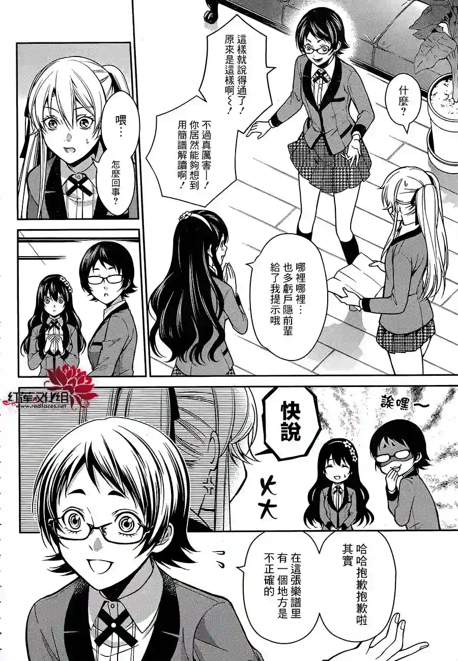 狂赌之渊·双第12话