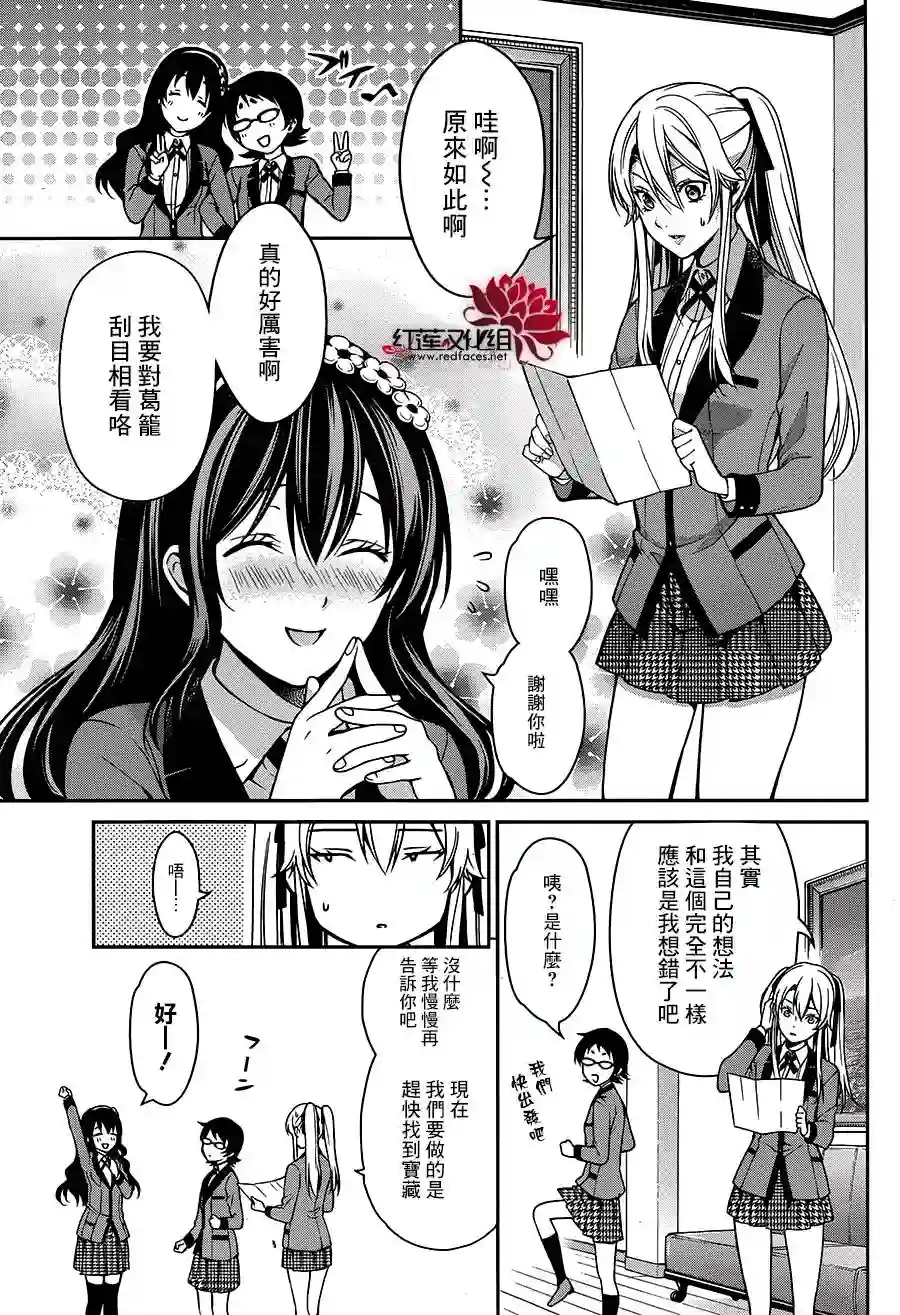 狂赌之渊·双第12话