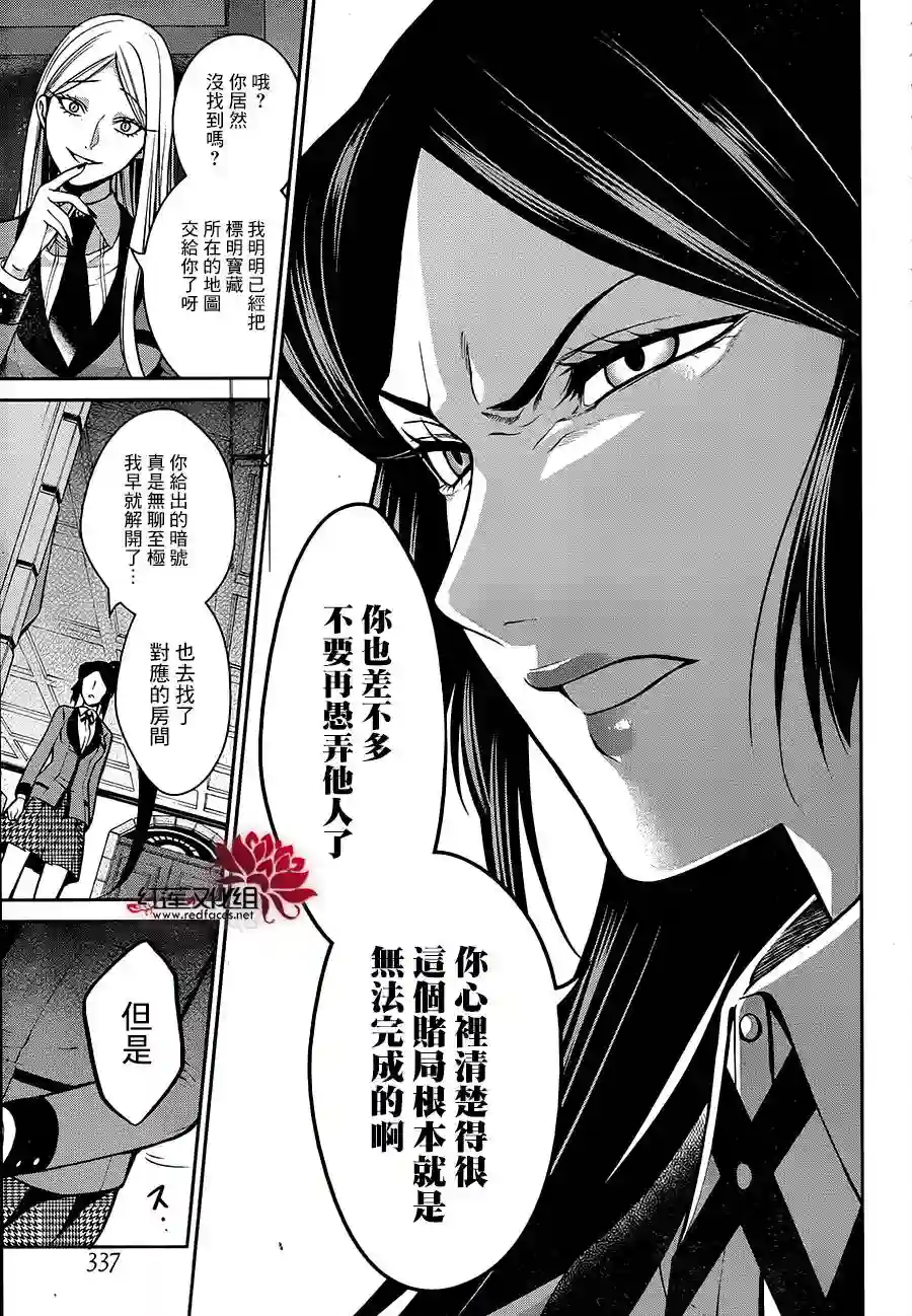 狂赌之渊·双第12话