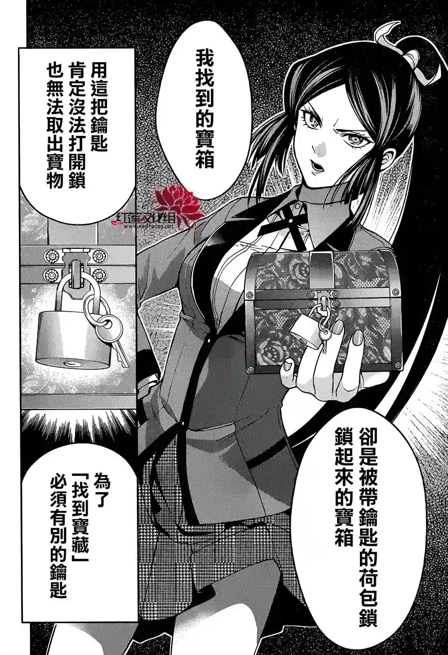 狂赌之渊·双第12话